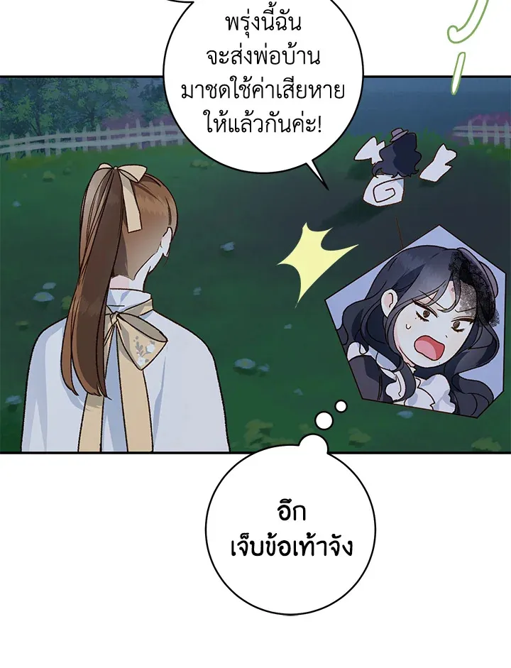 My Farm by the Palace - หน้า 18