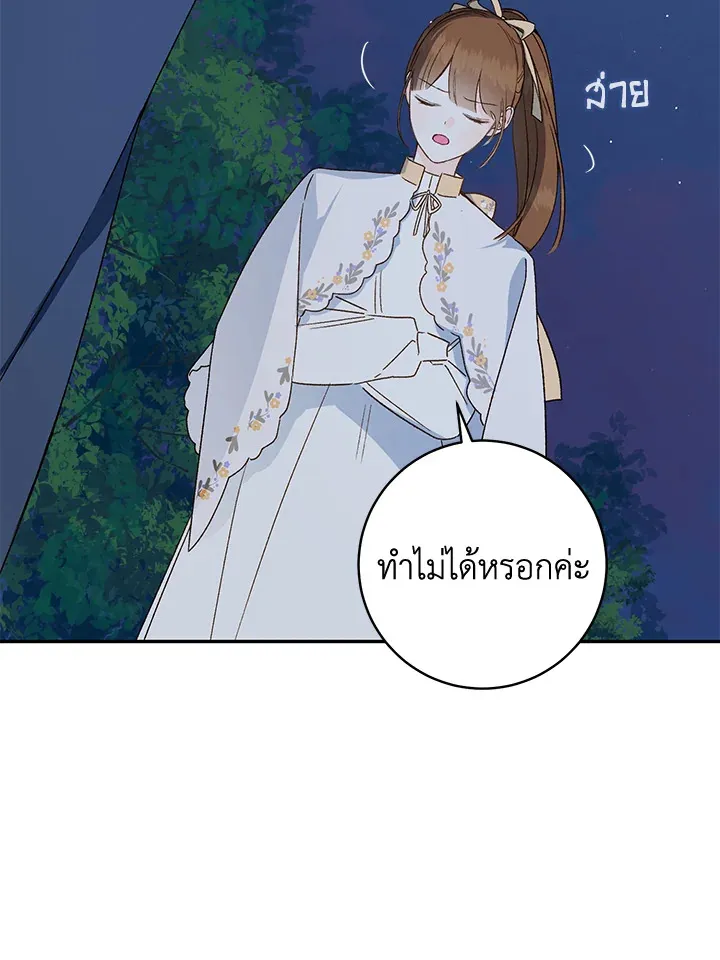 My Farm by the Palace - หน้า 50