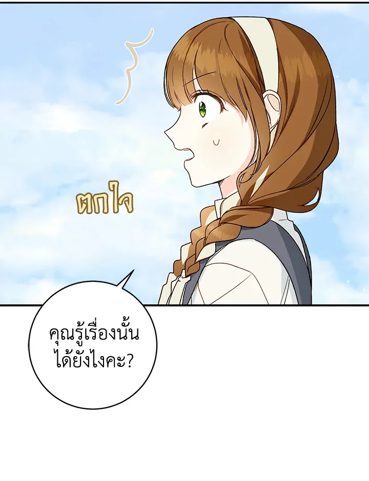 My Farm by the Palace - หน้า 81