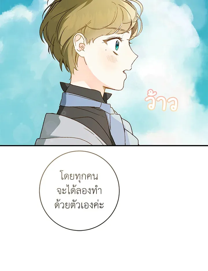 My Farm by the Palace - หน้า 105