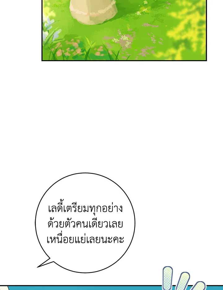 My Farm by the Palace - หน้า 39