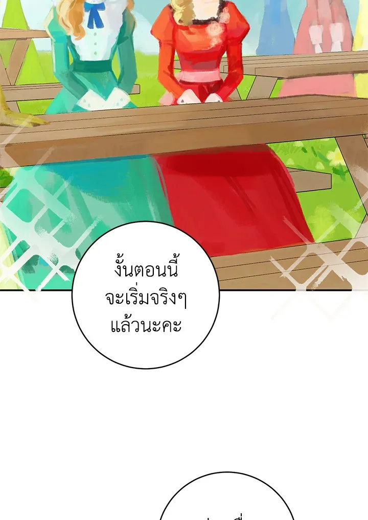 My Farm by the Palace - หน้า 25