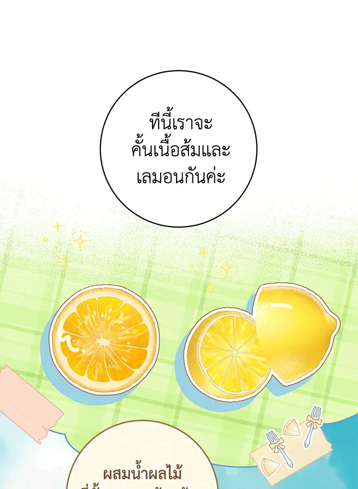 My Farm by the Palace - หน้า 43