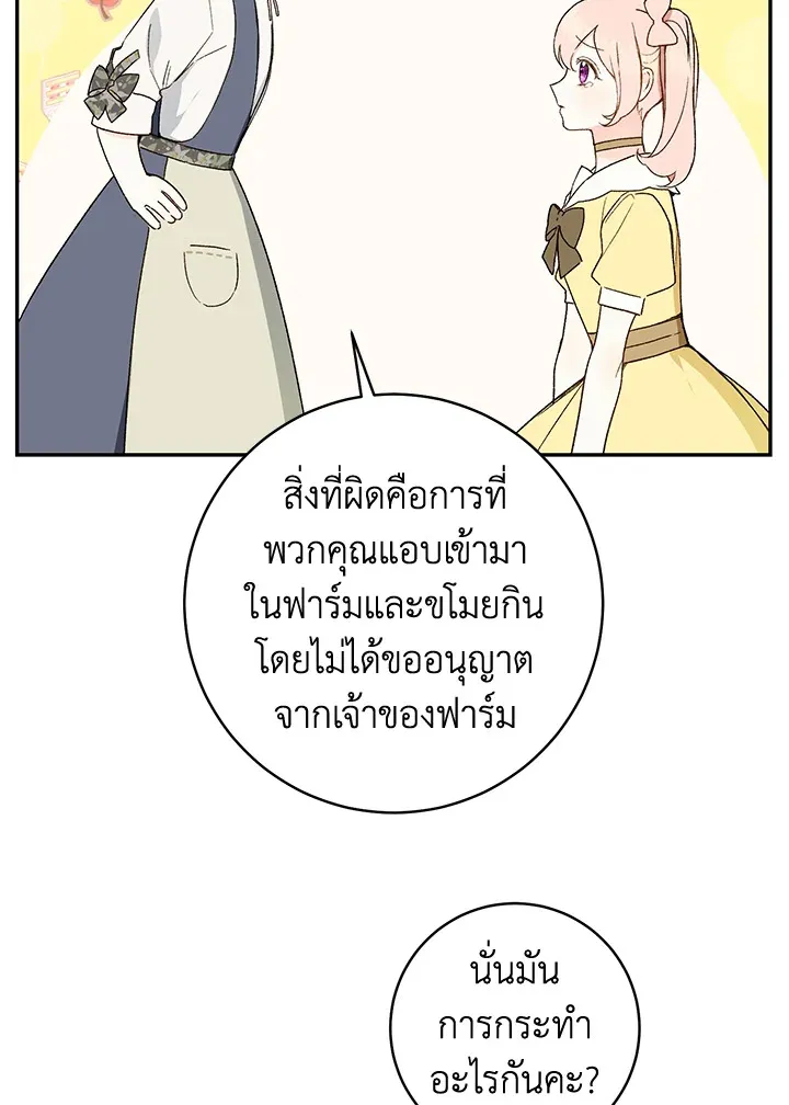 My Farm by the Palace - หน้า 15