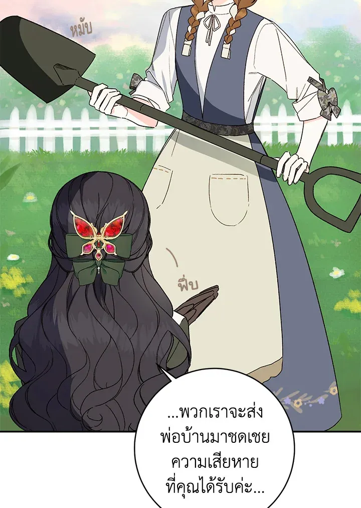 My Farm by the Palace - หน้า 21