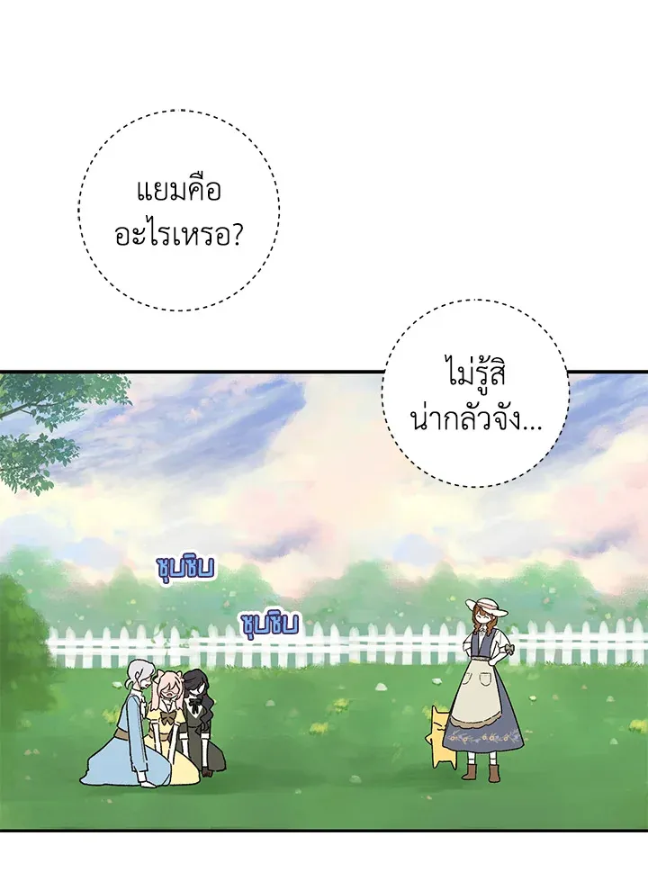 My Farm by the Palace - หน้า 37