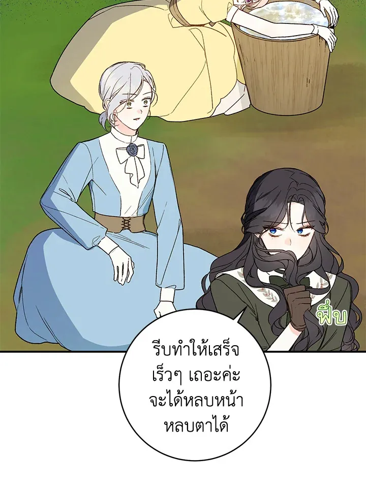 My Farm by the Palace - หน้า 57