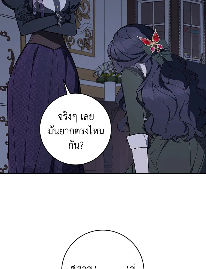 My Farm by the Palace - หน้า 24