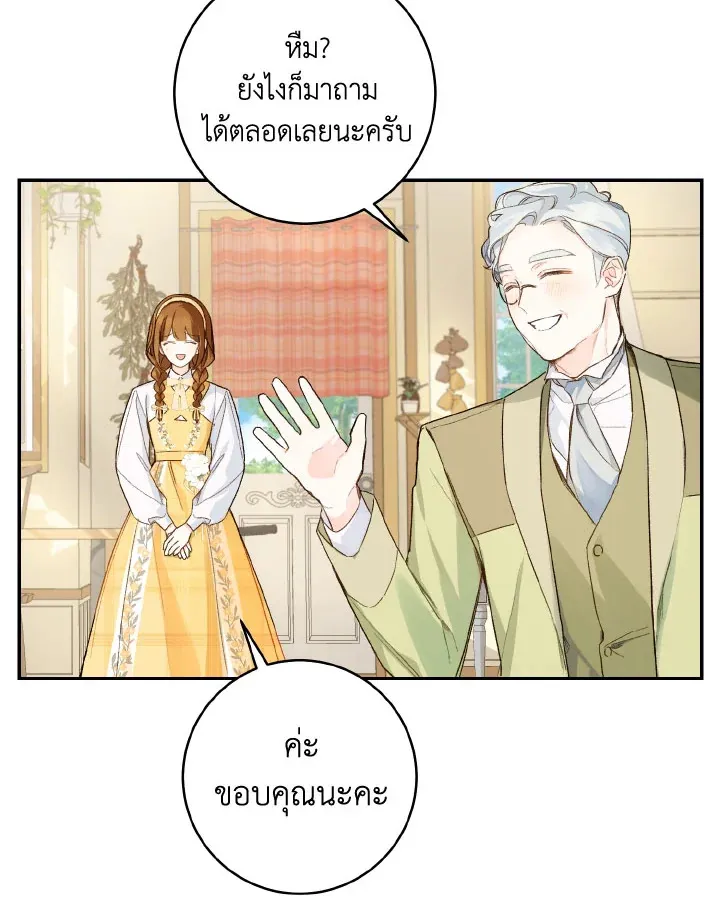 My Farm by the Palace - หน้า 17