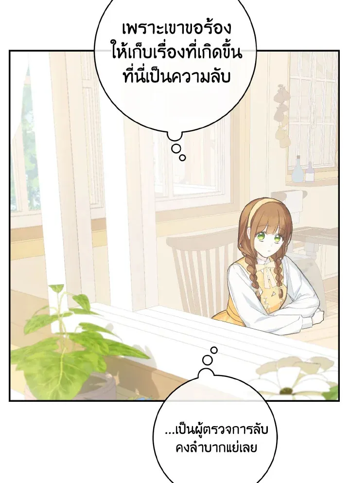 My Farm by the Palace - หน้า 22