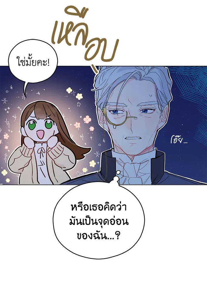 My Farm by the Palace - หน้า 36