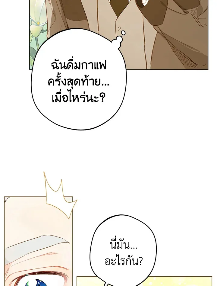 My Farm by the Palace - หน้า 25