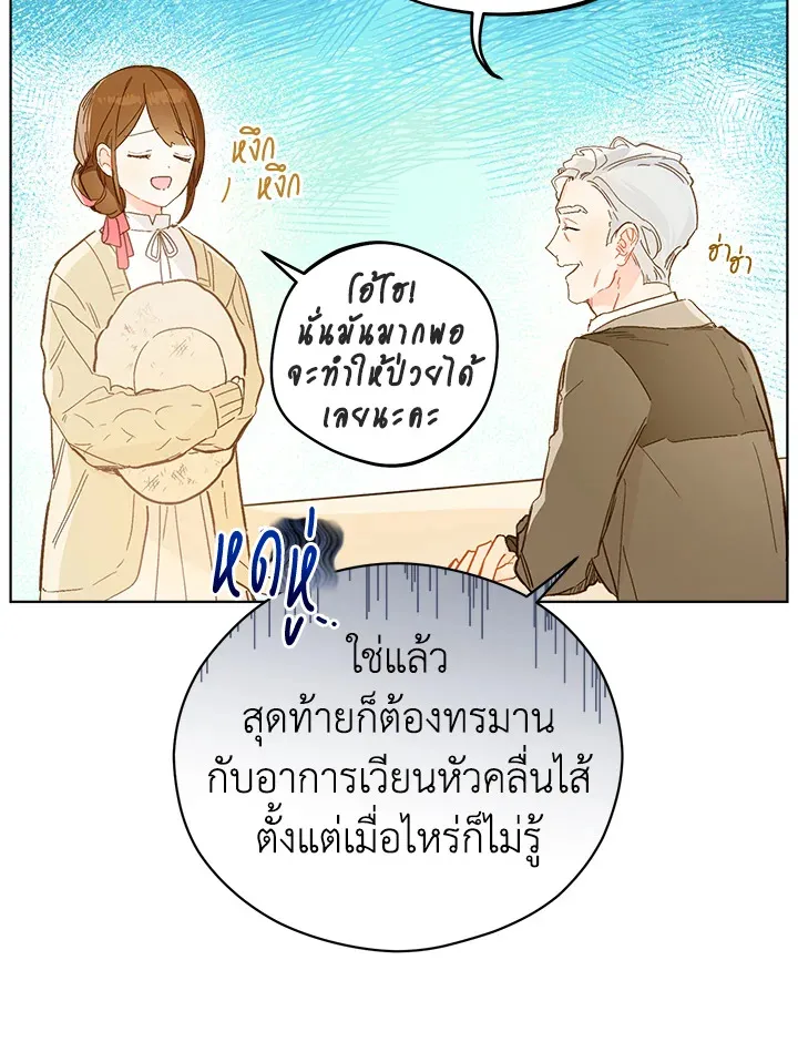 My Farm by the Palace - หน้า 50