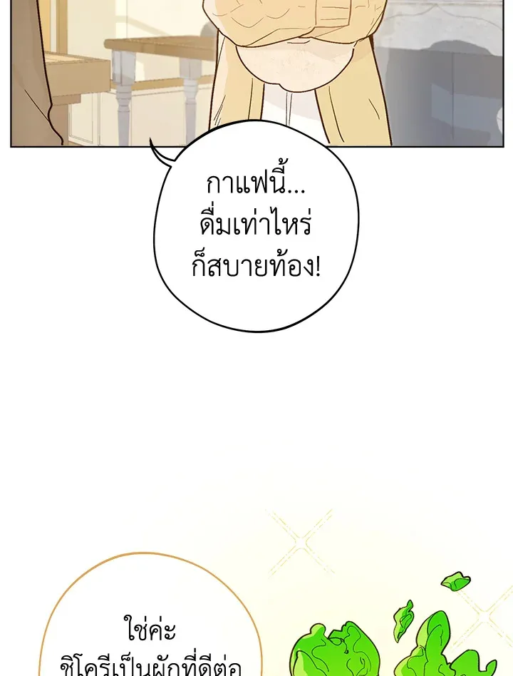 My Farm by the Palace - หน้า 61