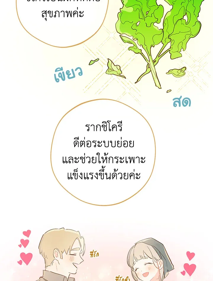 My Farm by the Palace - หน้า 62