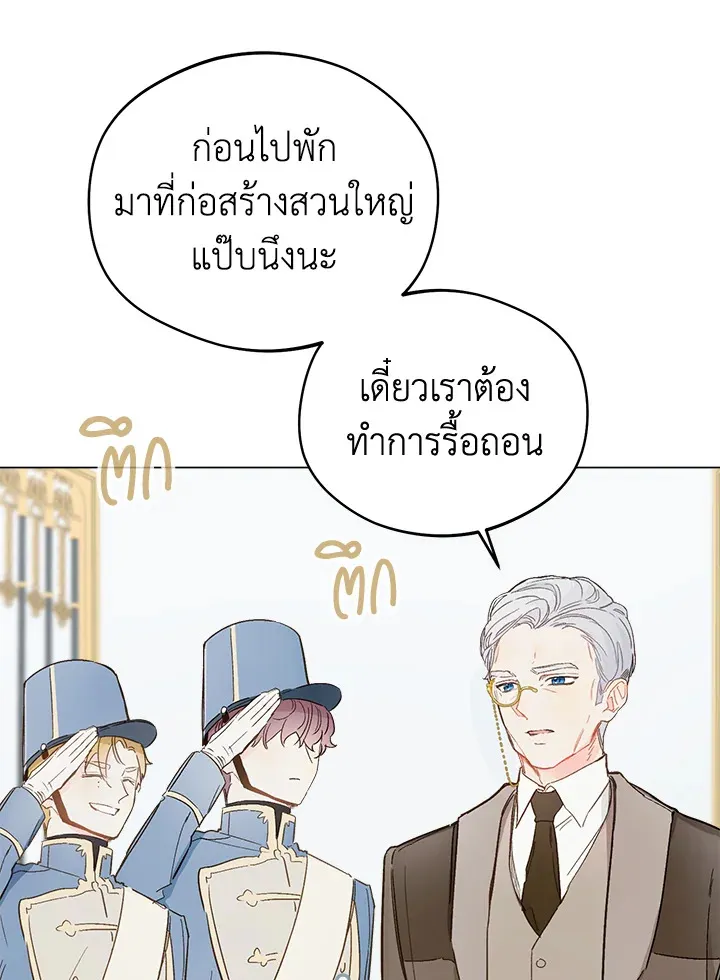 My Farm by the Palace - หน้า 9