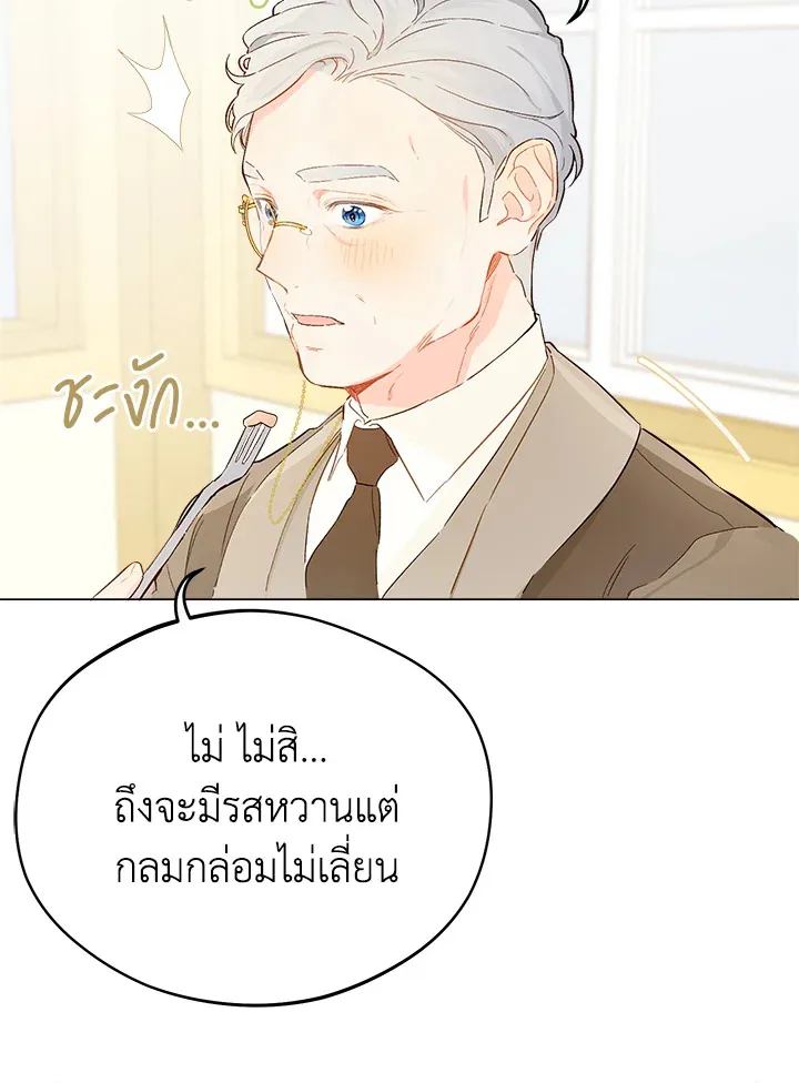 My Farm by the Palace - หน้า 11