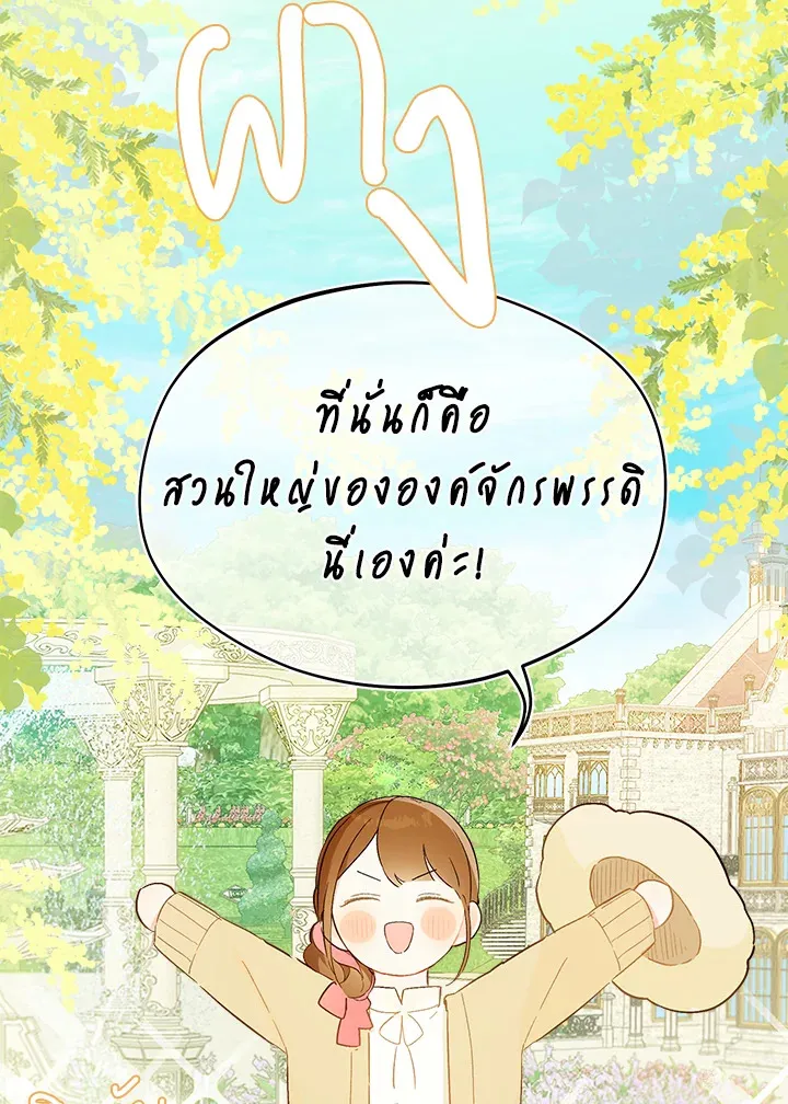 My Farm by the Palace - หน้า 14