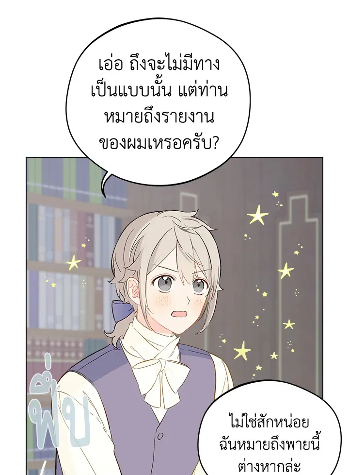 My Farm by the Palace - หน้า 44