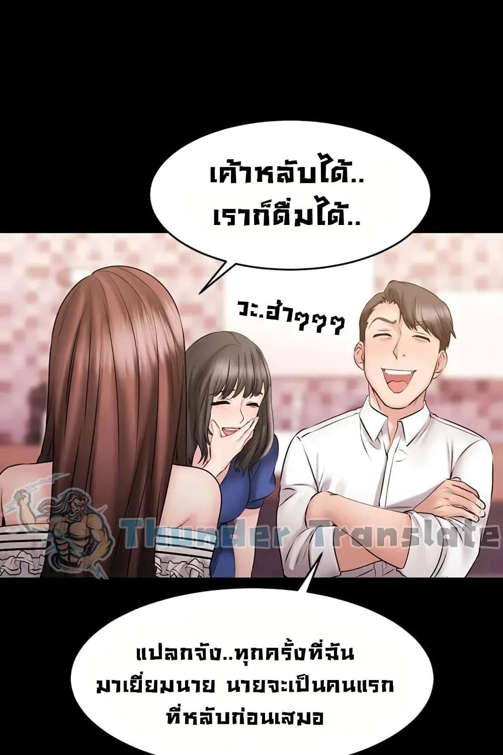 My Female Friend Who Crossed The Line - หน้า 122