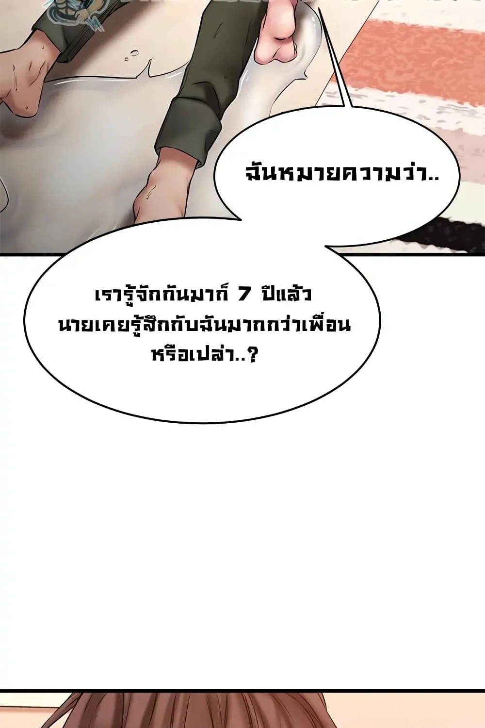 My Female Friend Who Crossed The Line - หน้า 17