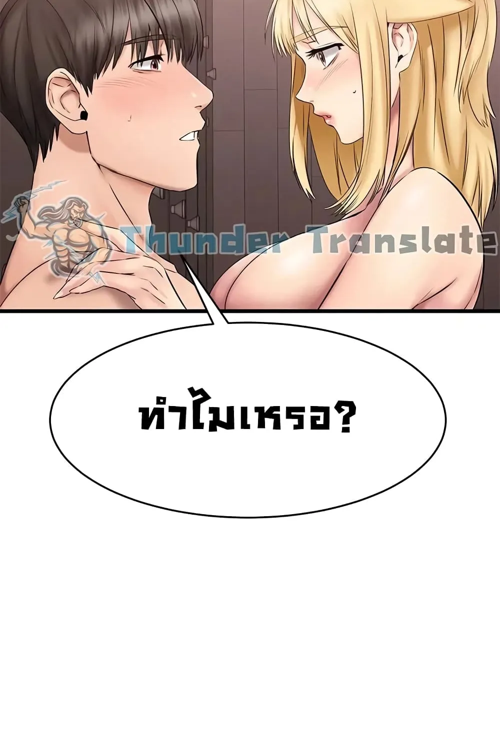 My Female Friend Who Crossed The Line - หน้า 53