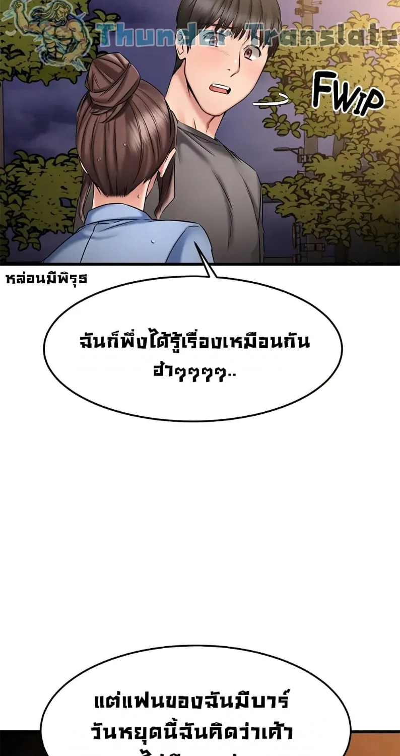 My Female Friend Who Crossed The Line - หน้า 23