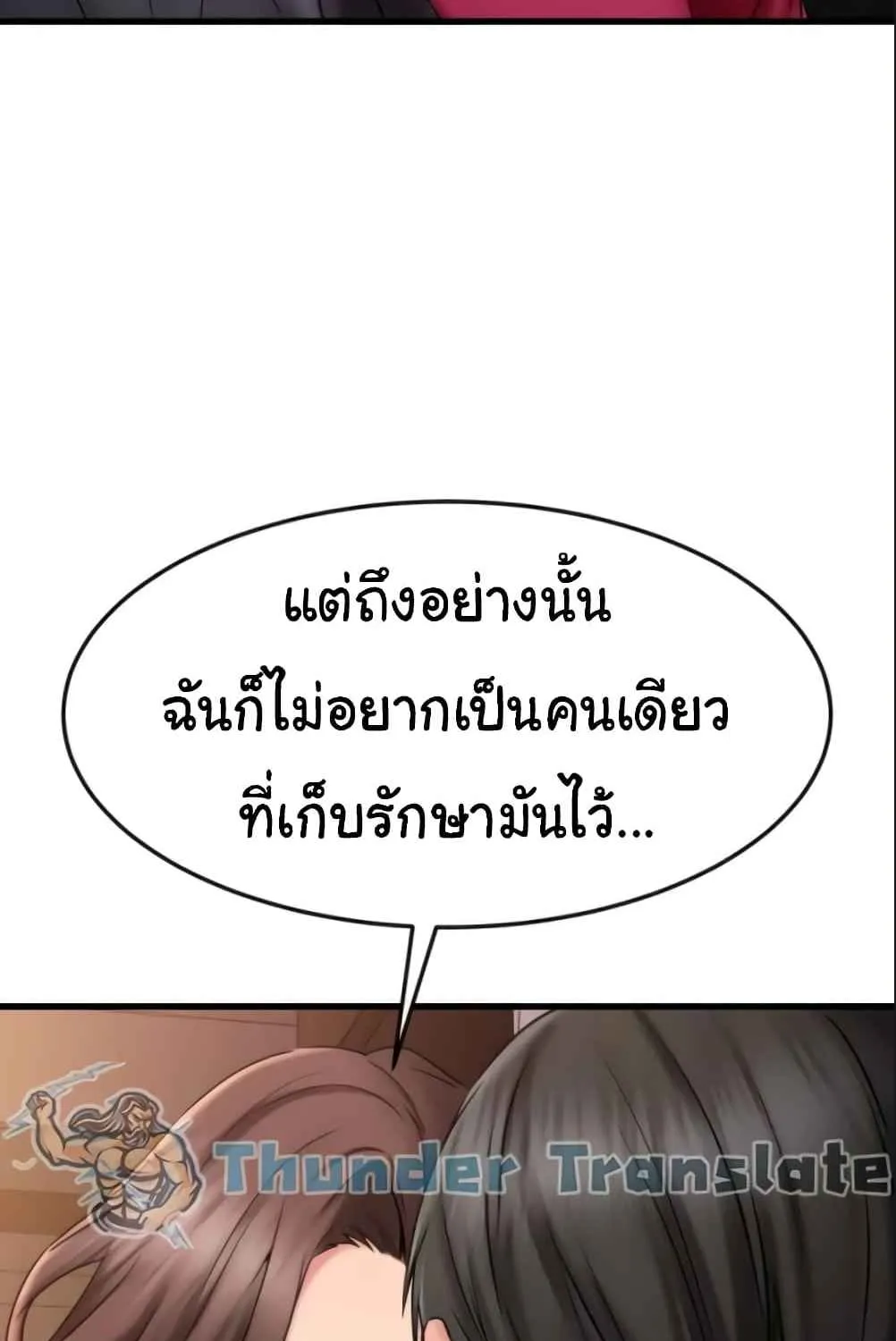 My Female Friend Who Crossed The Line - หน้า 71