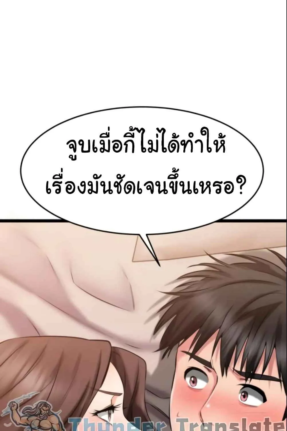 My Female Friend Who Crossed The Line - หน้า 74