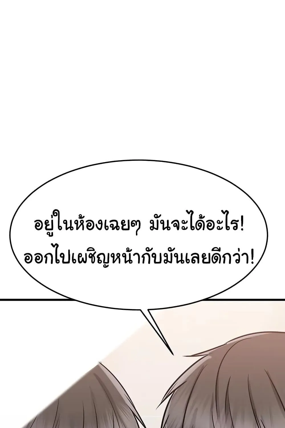 My Female Friend Who Crossed The Line - หน้า 105