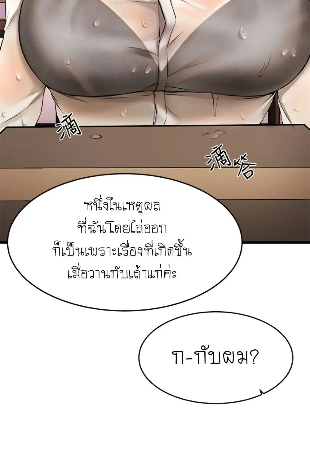 My Female Friend Who Crossed The Line - หน้า 144