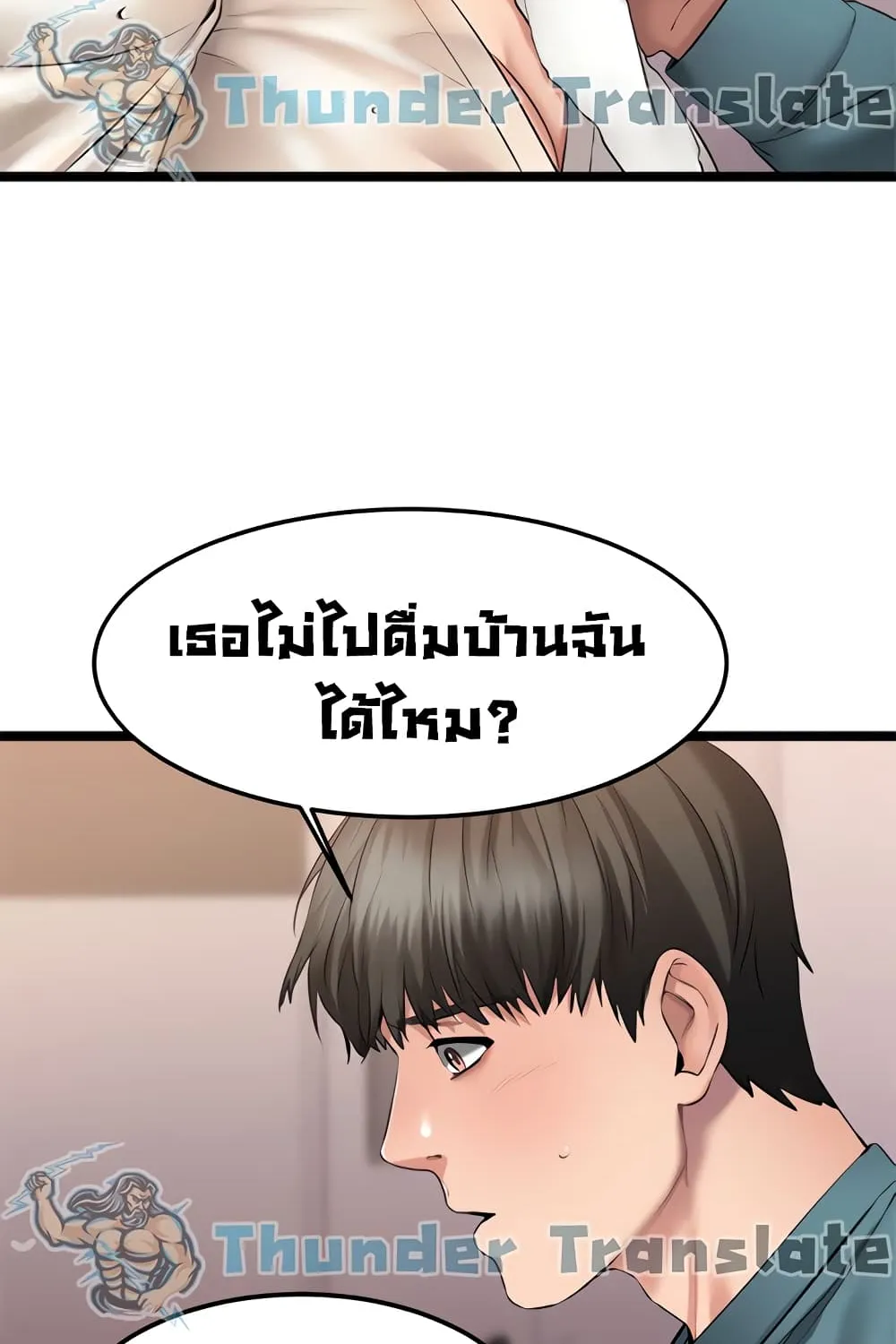 My Female Friend Who Crossed The Line - หน้า 4