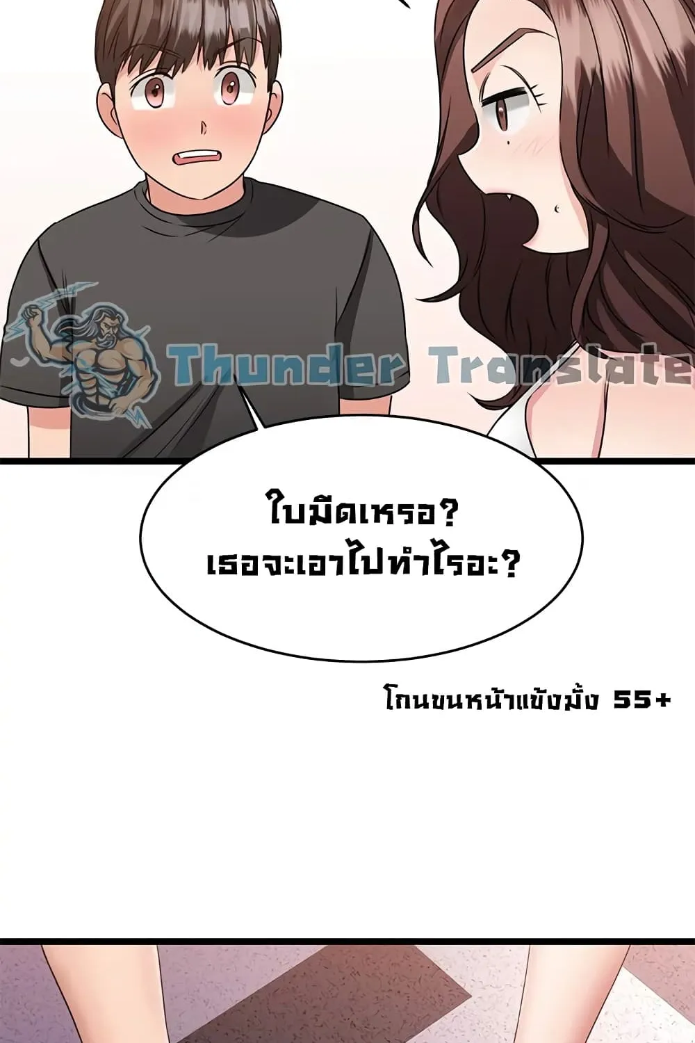 My Female Friend Who Crossed The Line - หน้า 12