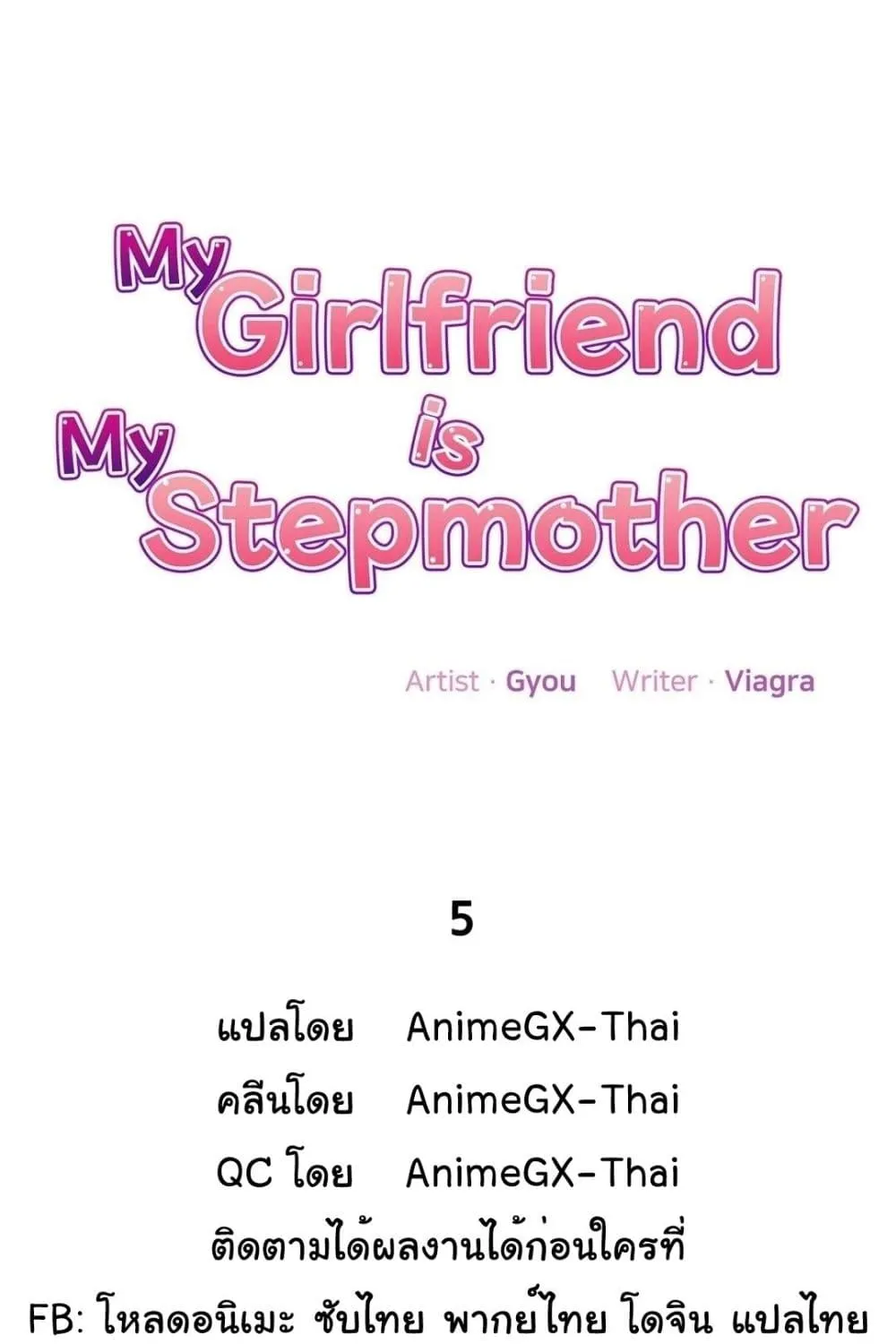 My Girlfriend is My Stepmother - หน้า 3