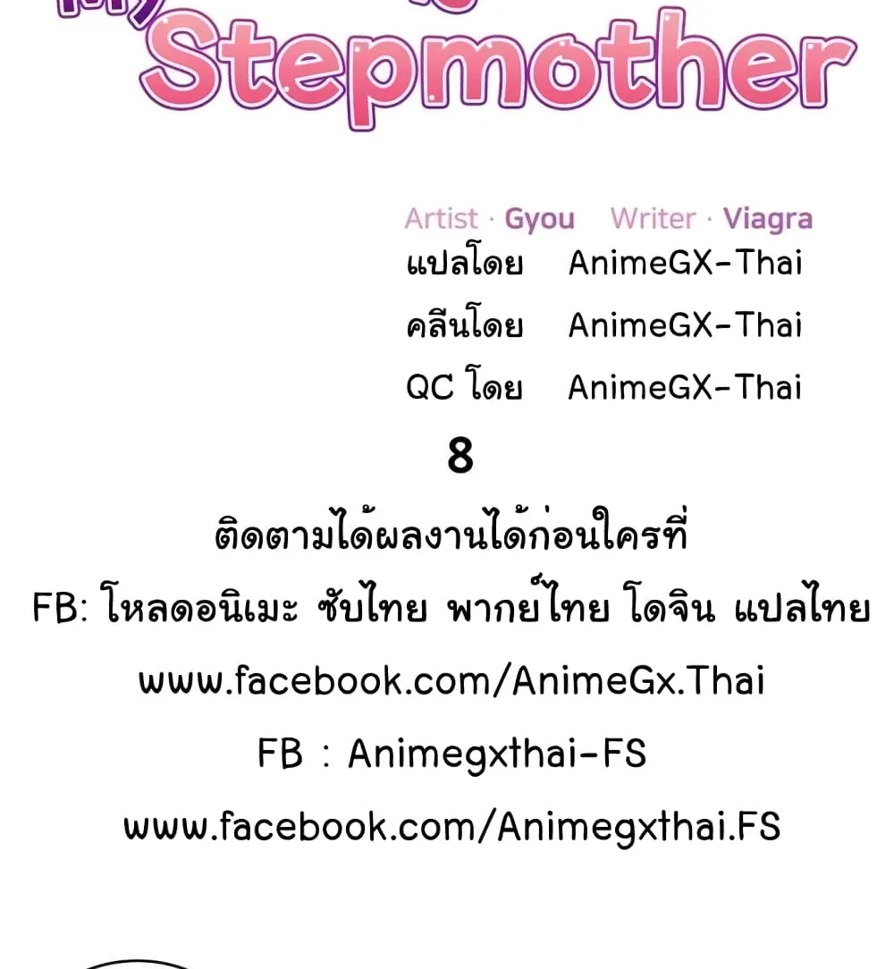 My Girlfriend is My Stepmother - หน้า 3