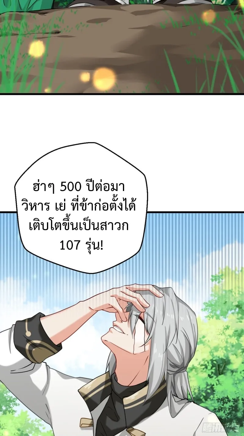 My Grandfather Was The Patriarch 500 Years Ago! - หน้า 6