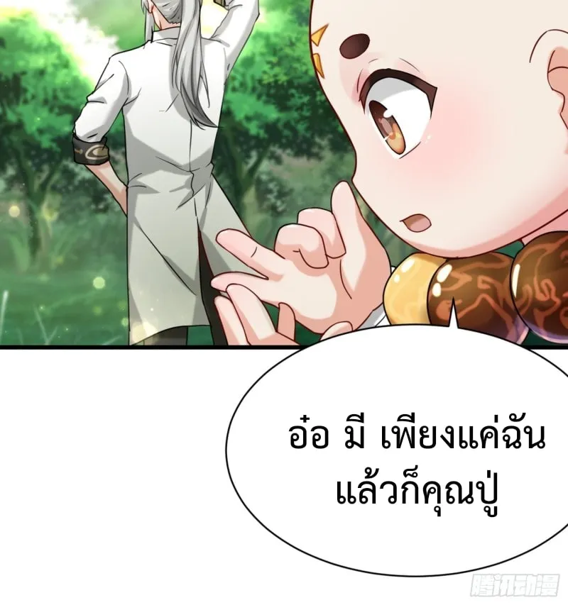 My Grandfather Was The Patriarch 500 Years Ago! - หน้า 8