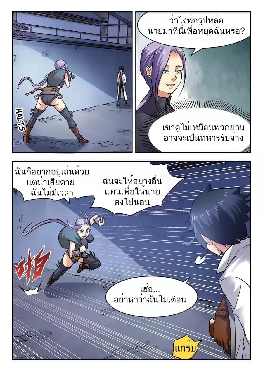 My Great Sword - หน้า 6