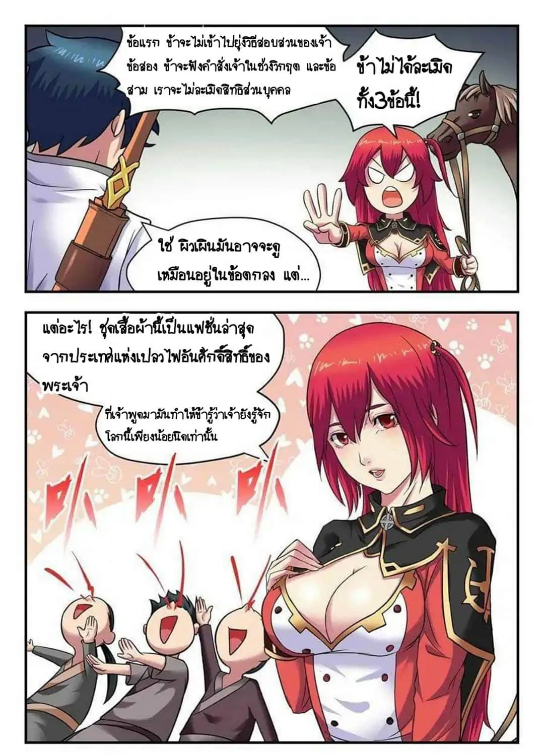 My Great Sword - หน้า 5