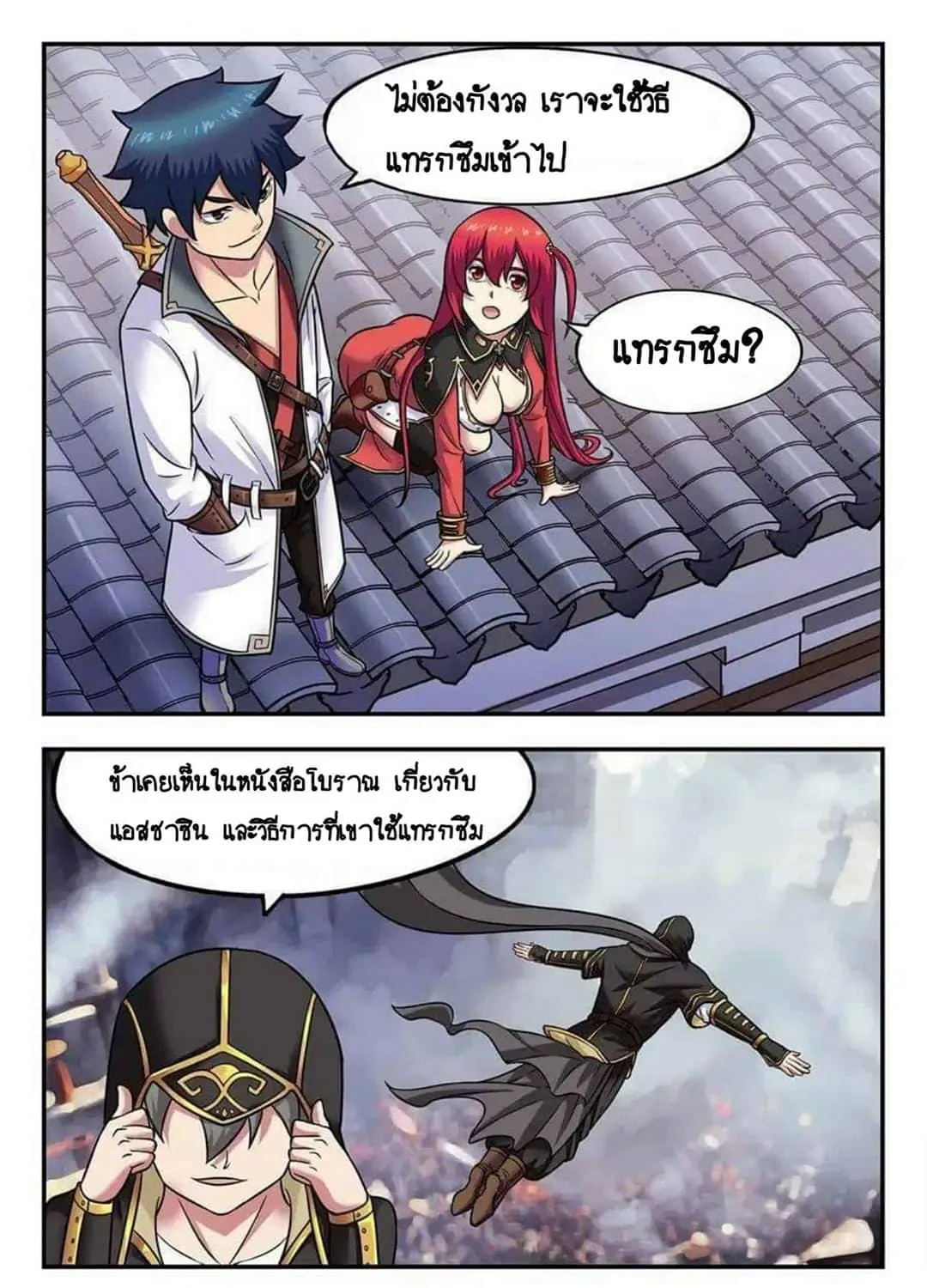 My Great Sword - หน้า 13