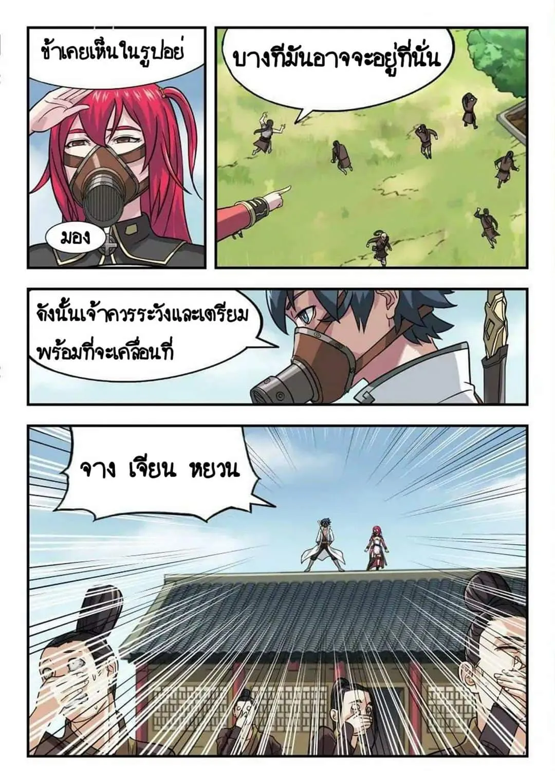 My Great Sword - หน้า 10