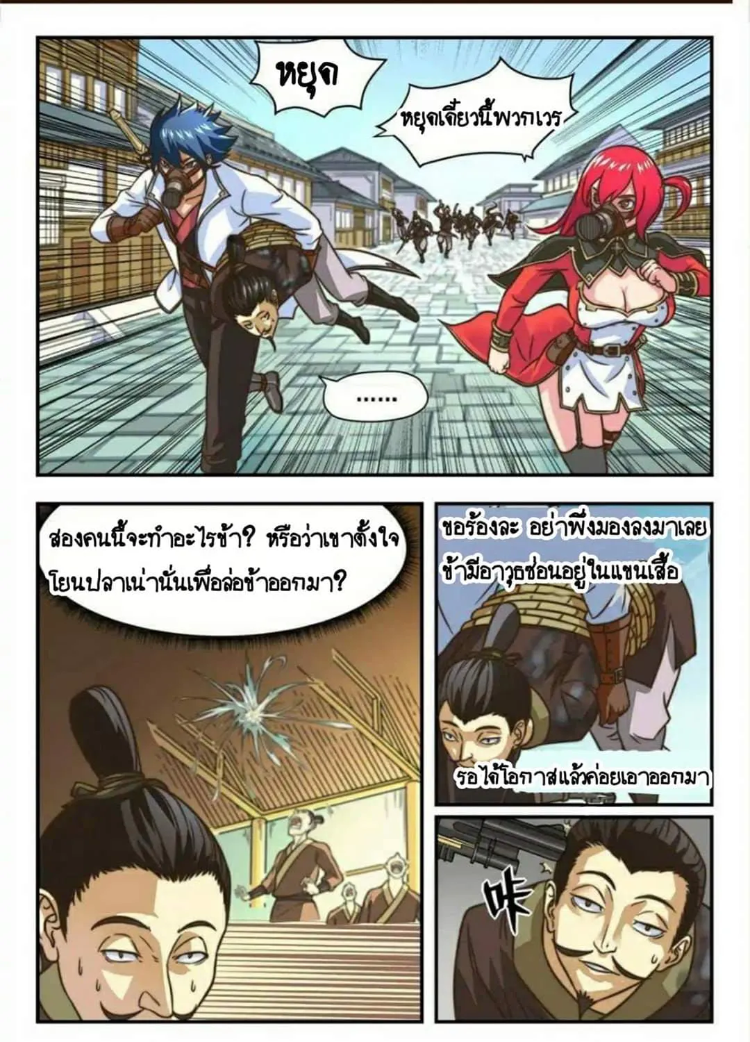 My Great Sword - หน้า 3