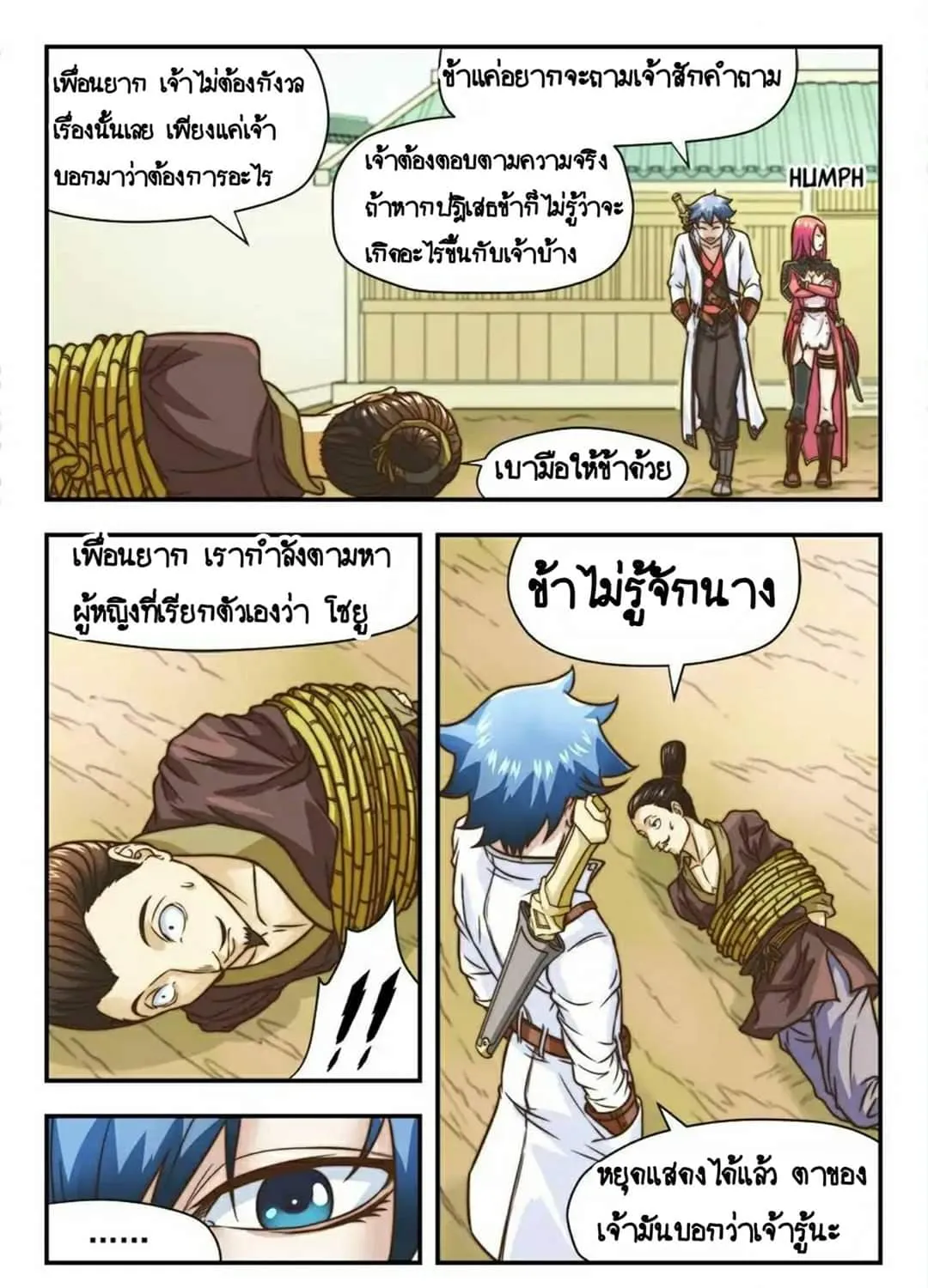 My Great Sword - หน้า 3