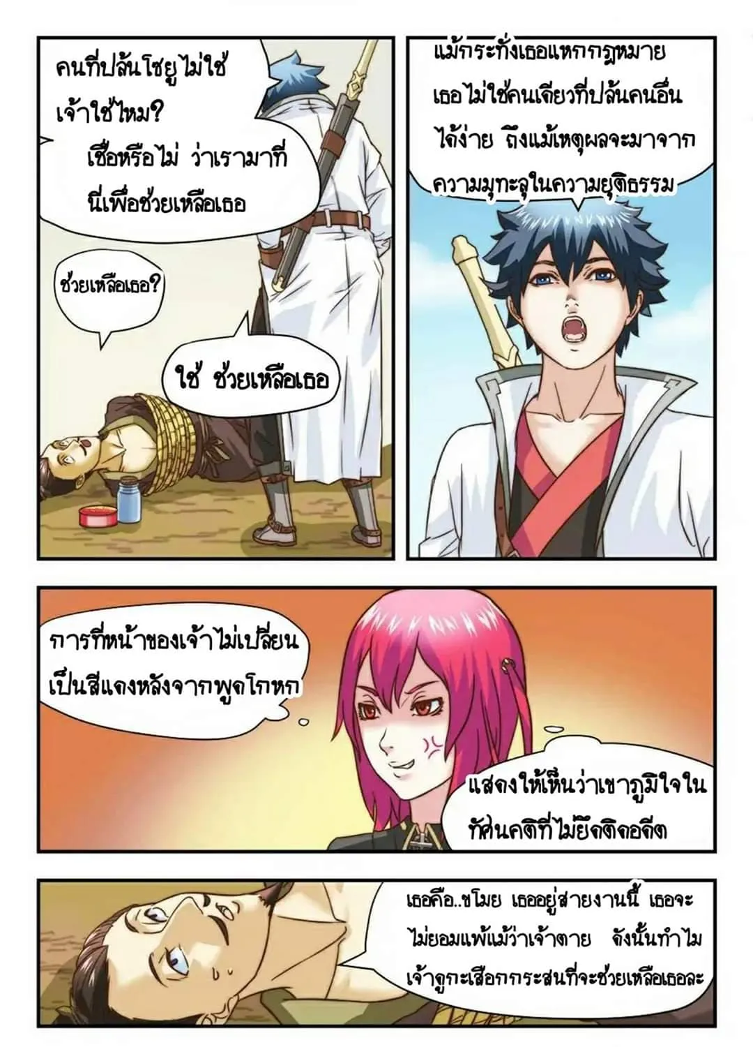 My Great Sword - หน้า 9