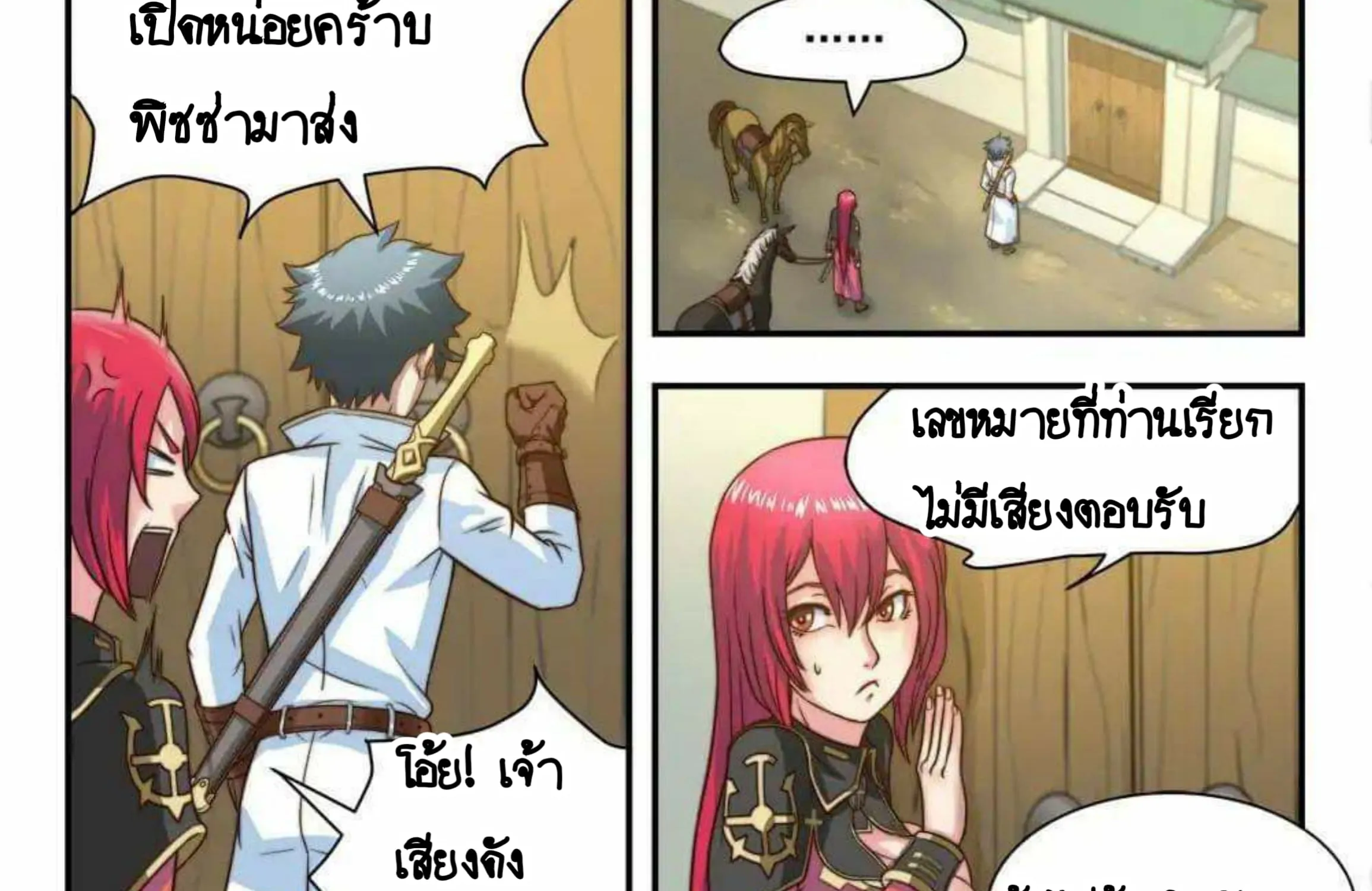 My Great Sword - หน้า 17