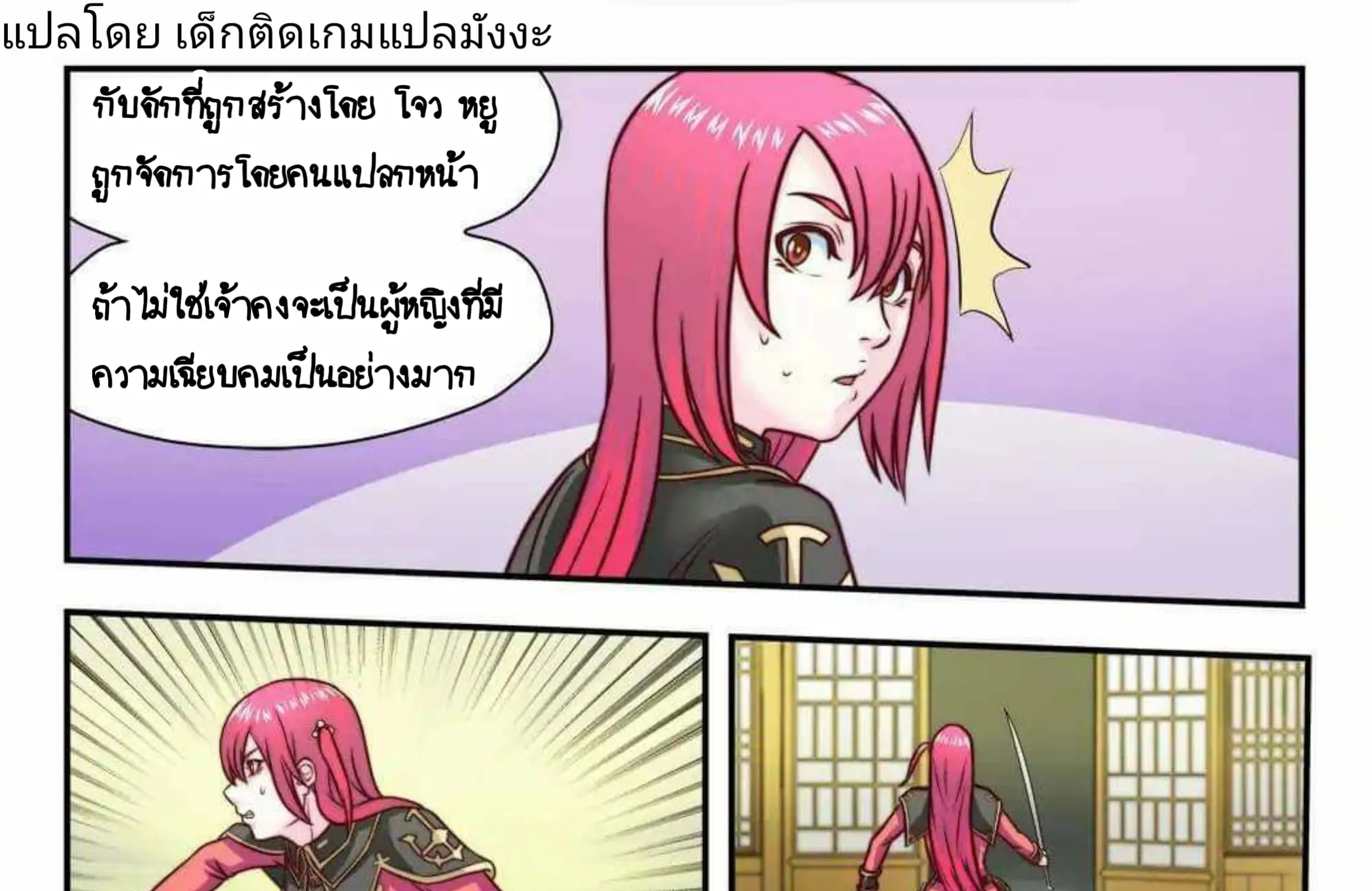 My Great Sword - หน้า 25