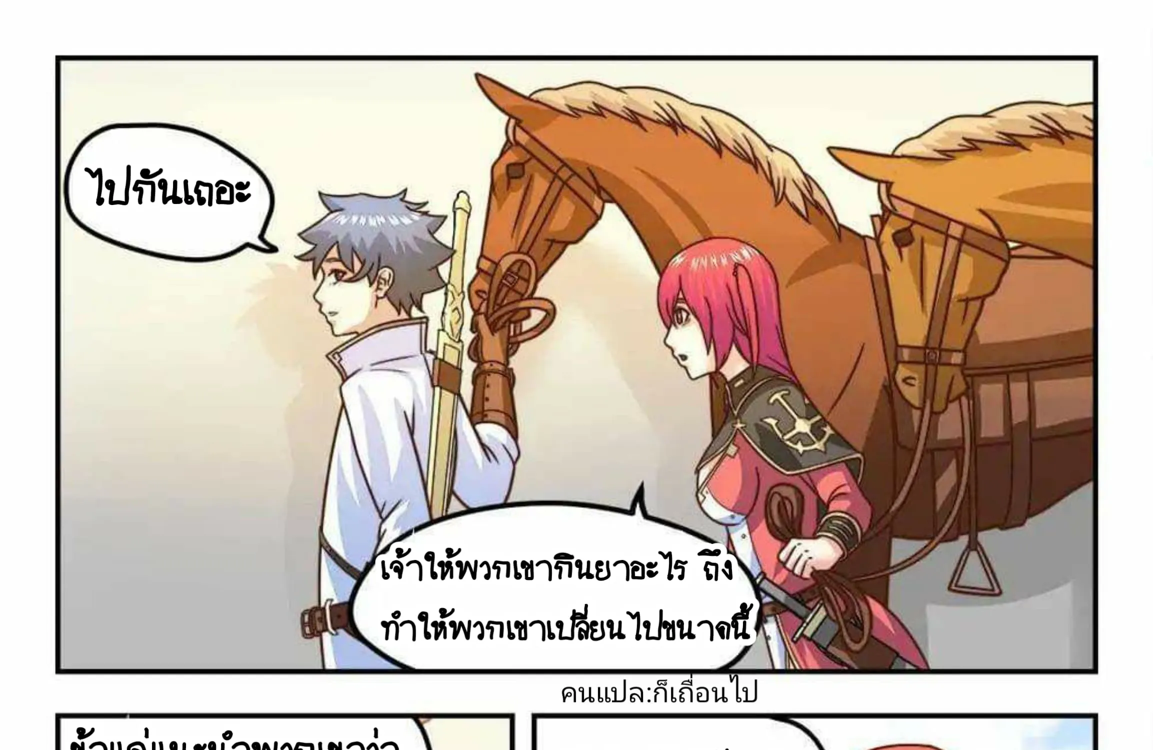 My Great Sword - หน้า 19