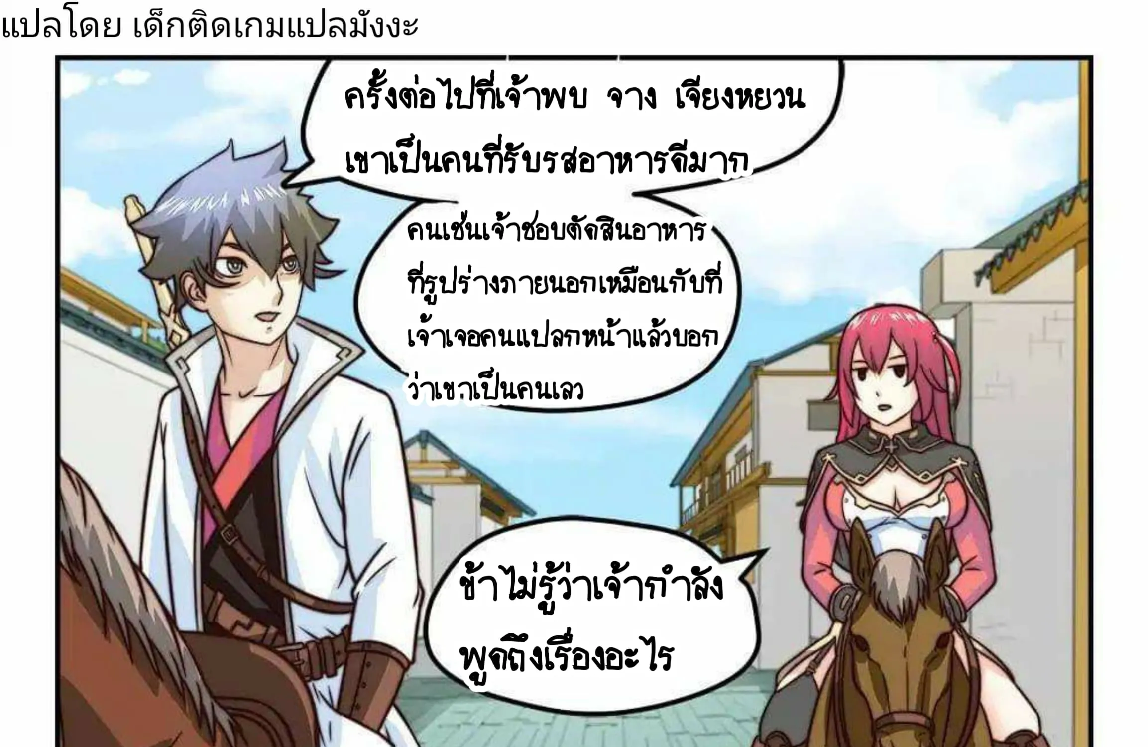 My Great Sword - หน้า 22