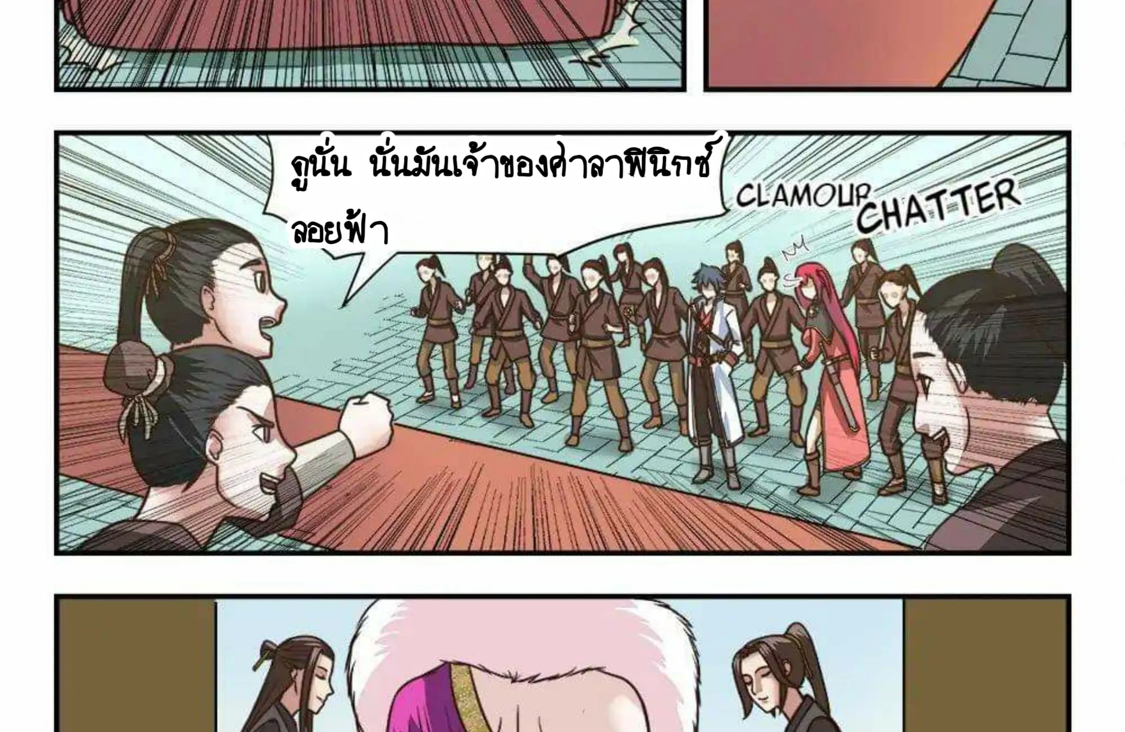 My Great Sword - หน้า 23