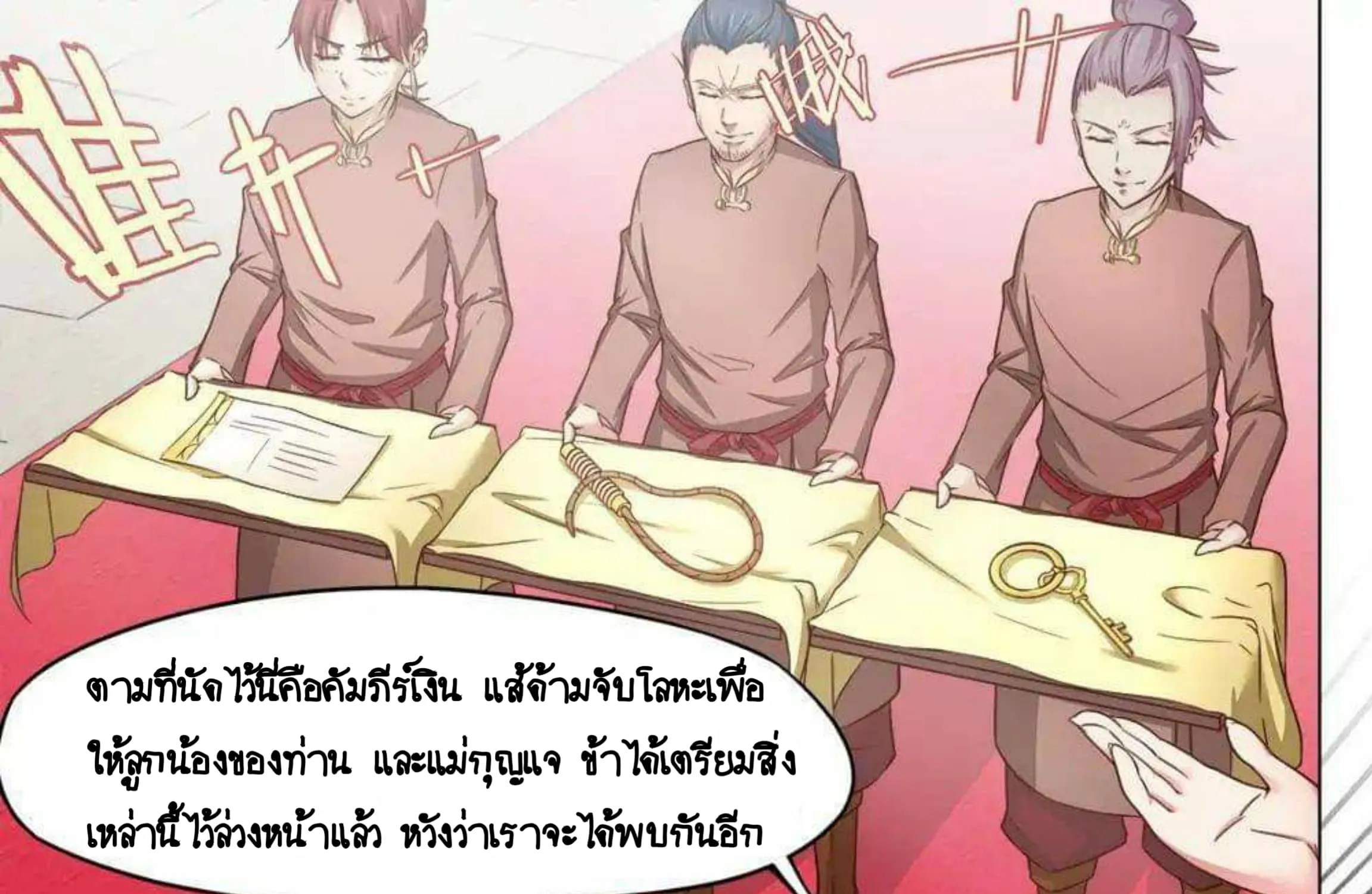 My Great Sword - หน้า 4